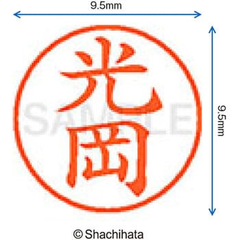 ネーム9 既製(ミ) シヤチハタ