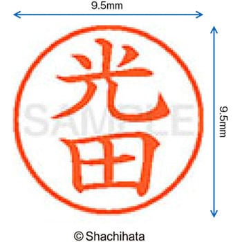 ネーム9 既製(ミ) シヤチハタ