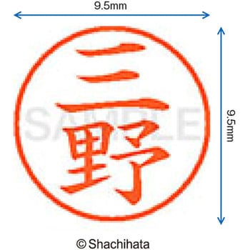 ネーム9 既製(ミ) シヤチハタ