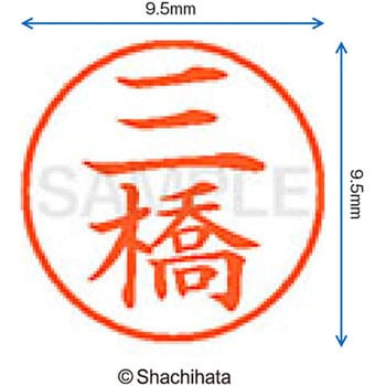 ネーム9 既製(ミ) シヤチハタ