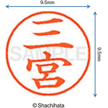 ネーム9 既製(ミ) シヤチハタ