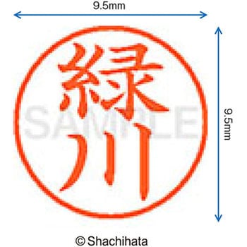 ネーム9 既製(ミ) シヤチハタ