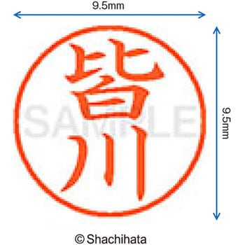 ネーム9 既製(ミ) シヤチハタ