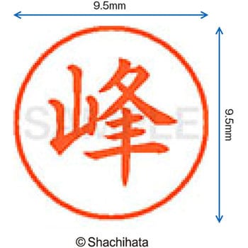 ネーム9 既製(ミ) シヤチハタ