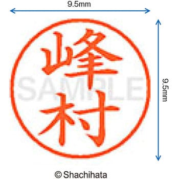 ネーム9 既製(ミ) シヤチハタ