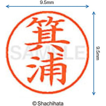 ネーム9 既製(ミ) シヤチハタ