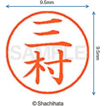 ネーム9 既製(ミ) シヤチハタ