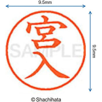 ネーム9 既製(ミ) シヤチハタ