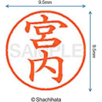 ネーム9 既製(ミ) シヤチハタ
