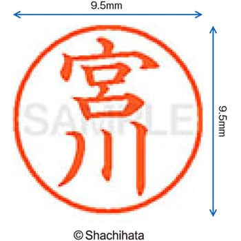 ネーム9 既製(ミ) シヤチハタ