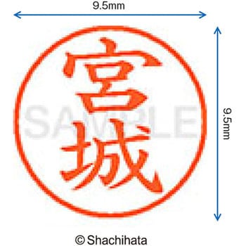ネーム9 既製(ミ) シヤチハタ