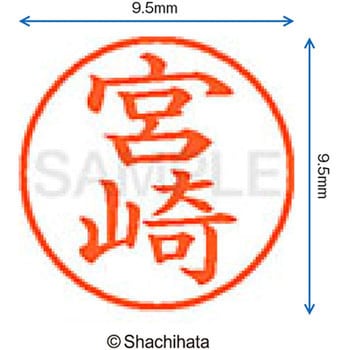 ネーム9 既製(ミ) シヤチハタ