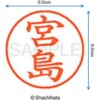 ネーム9 既製(ミ) シヤチハタ