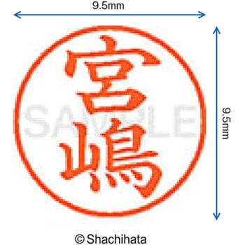 ネーム9 既製(ミ) シヤチハタ