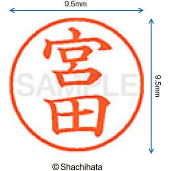 ネーム9 既製(ミ) シヤチハタ