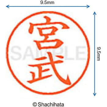 ネーム9 既製(ミ) シヤチハタ
