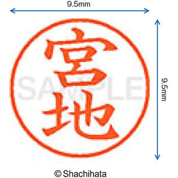 ネーム9 既製(ミ) シヤチハタ