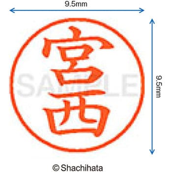 ネーム9 既製(ミ) シヤチハタ