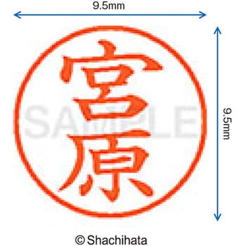 ネーム9 既製(ミ) シヤチハタ