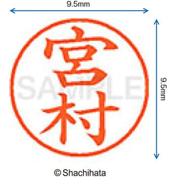 ネーム9 既製(ミ) シヤチハタ
