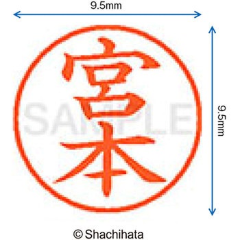 ネーム9 既製(ミ) シヤチハタ