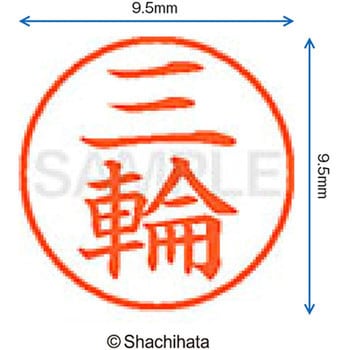 ネーム9 既製(ミ) シヤチハタ