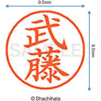 ネーム9 既製(ム) シヤチハタ