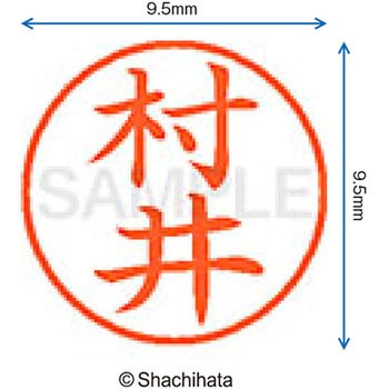ネーム9 既製(ム) シヤチハタ