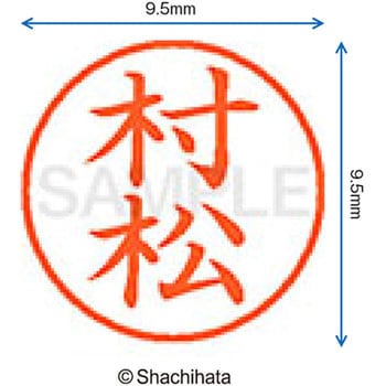 ネーム9 既製(ム) シヤチハタ