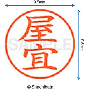 ネーム9 既製(ヤ) シヤチハタ