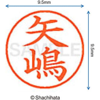 ネーム9 既製(ヤ) シヤチハタ