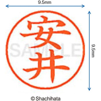 ネーム9 既製(ヤ) シヤチハタ