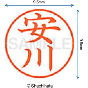 ネーム9 既製(ヤ) シヤチハタ