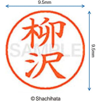 ネーム9 既製(ヤ) シヤチハタ