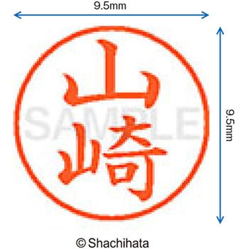 ネーム9 既製(ヤ) シヤチハタ