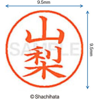 ネーム9 既製(ヤ) シヤチハタ