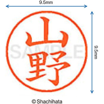 ネーム9 既製(ヤ) シヤチハタ