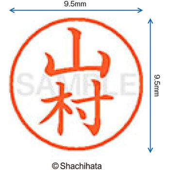 ネーム9 既製(ヤ) シヤチハタ