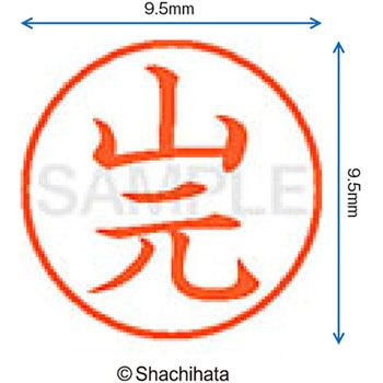ネーム9 既製(ヤ) シヤチハタ