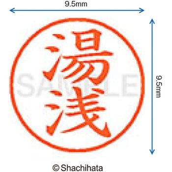 ネーム9 既製(ユ) シヤチハタ