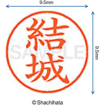 ネーム9 既製(ユ) シヤチハタ