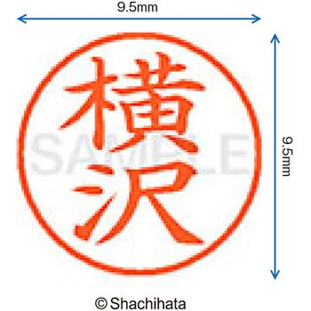 ネーム9 既製(ヨ) シヤチハタ