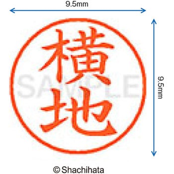 ネーム9 既製(ヨ) シヤチハタ
