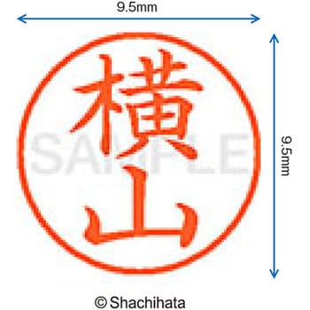 ネーム9 既製(ヨ) シヤチハタ