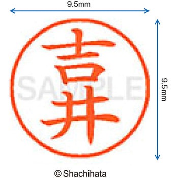 ネーム9 既製(ヨ) シヤチハタ