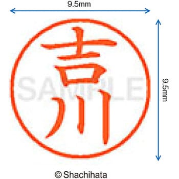 ネーム9 既製(ヨ) シヤチハタ