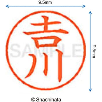 ネーム9 既製(ヨ) シヤチハタ