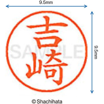 ネーム9 既製(ヨ) シヤチハタ
