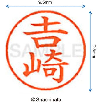 ネーム9 既製(ヨ) シヤチハタ