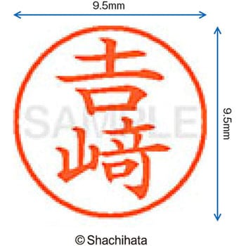ネーム9 既製(ヨ) シヤチハタ